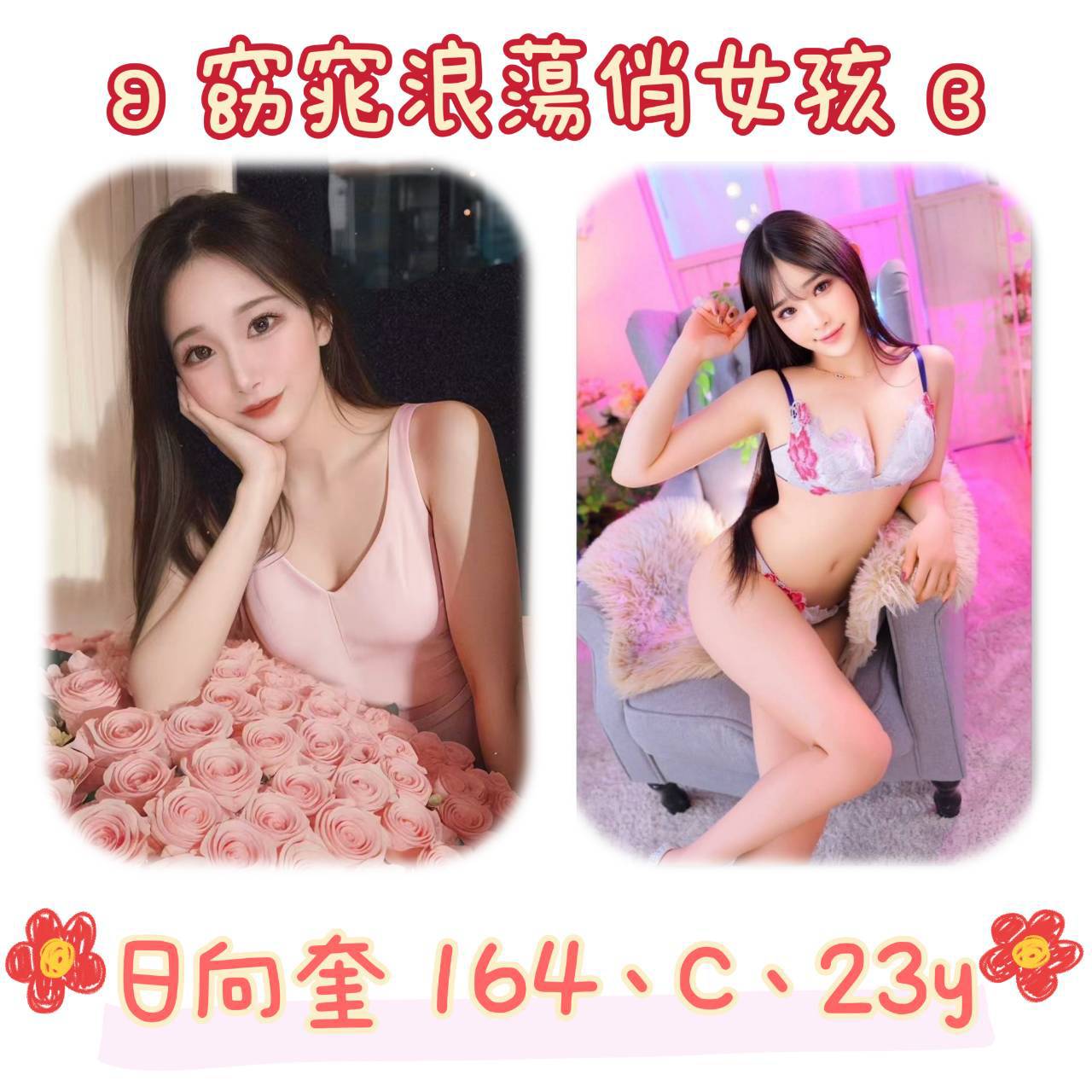 苗栗 柔美 清純學生妹 36D